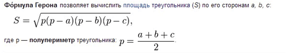 Формула герона блок схема