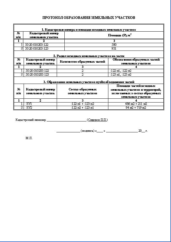 Приказ 921 межевой план