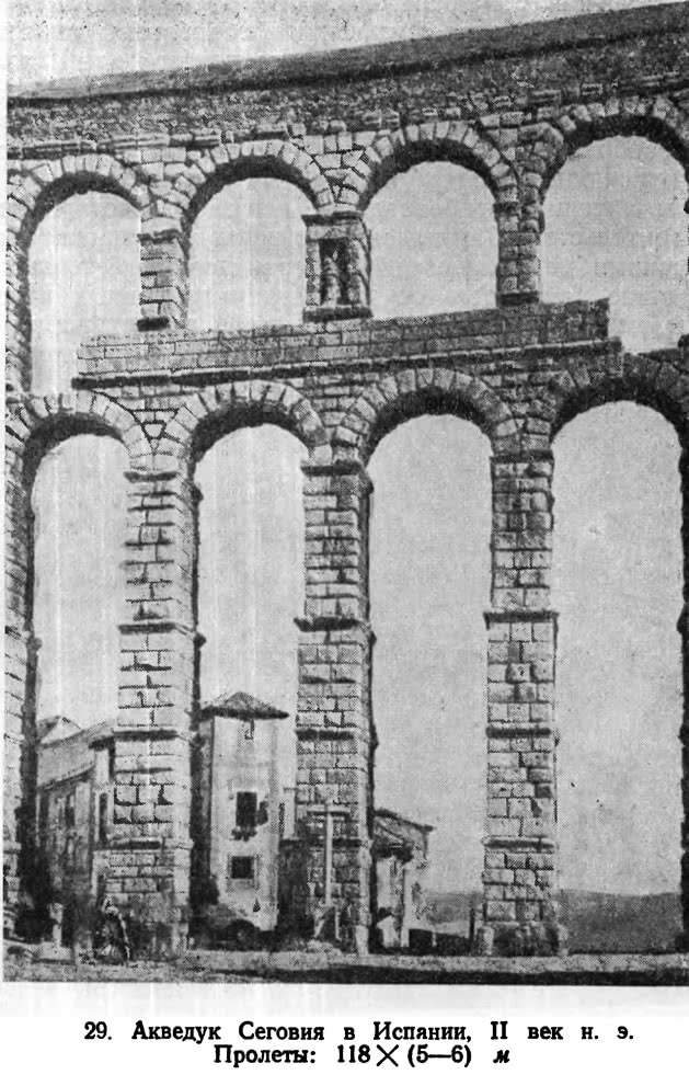 29. Акведук Сеговия в Испании, II век н.э.