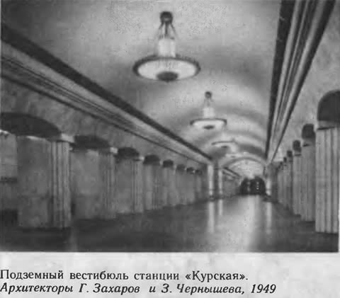 Подземный вестибюль станции «Курская»