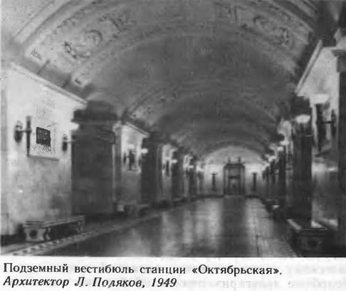 Подземный вестибюль станции «Октябрьская»