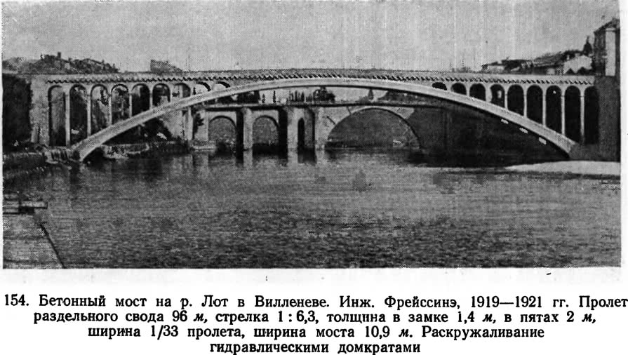 154. Бетонный мост на р. Лот в Вилленеве