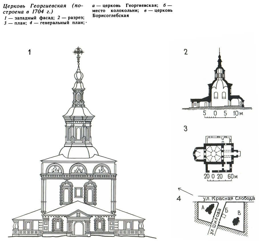 Церковь Георгиевская (построена в 1704 г.)
