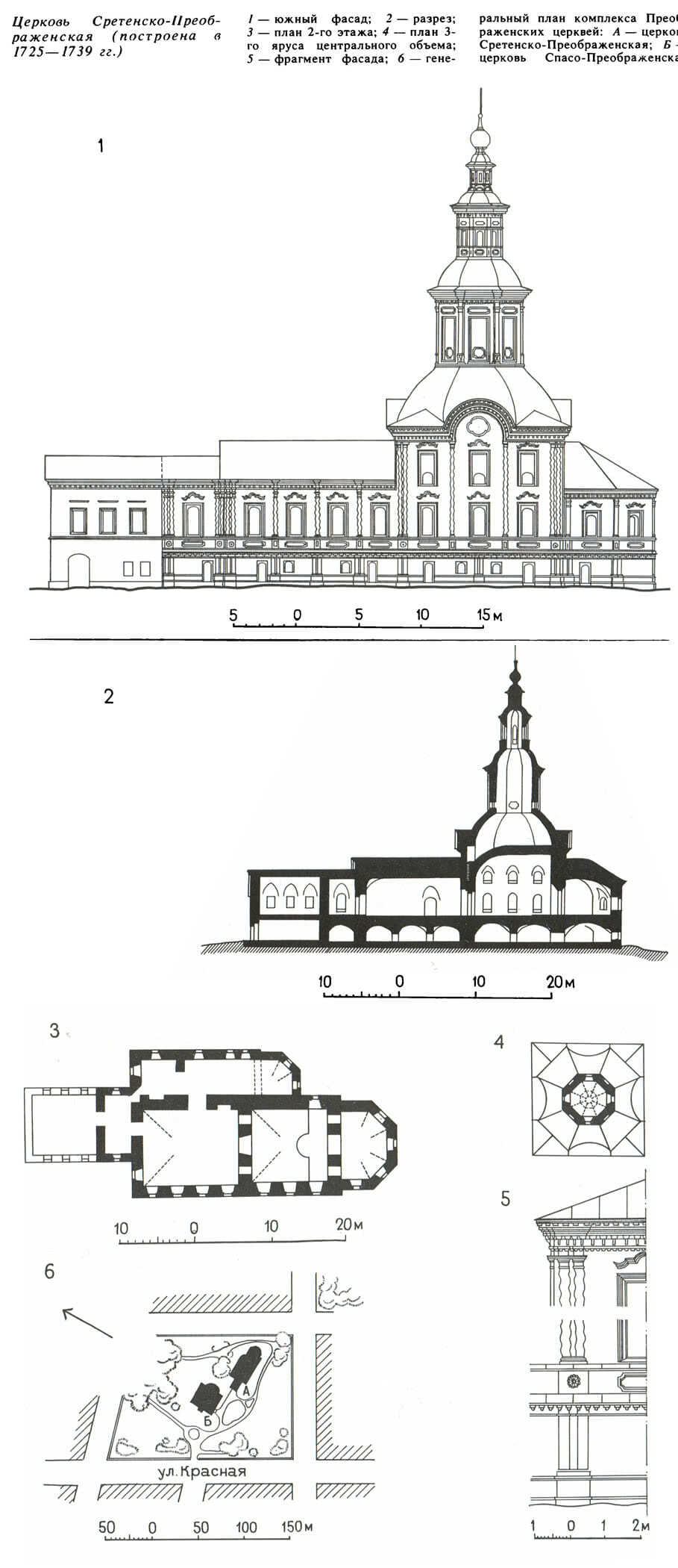 Церковь Сретенско-Преображенская (построена в 1725—1739 гг.)