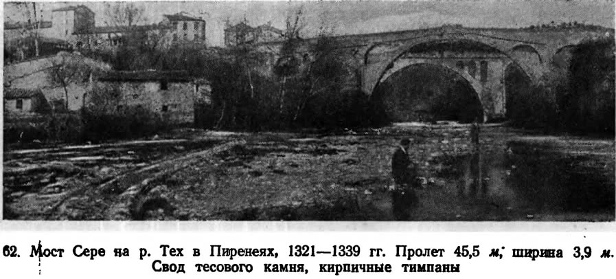 62. Мост Сере на р. Тех в Пиренеях, 1321—1339 гг.