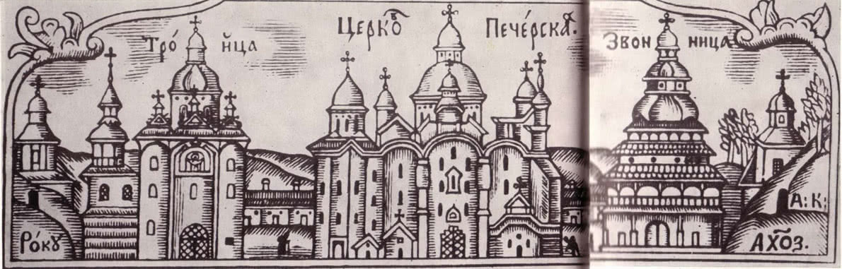 Успенский собор Печерского монастыря и Троицкая надвратная церковь на гравюре 1677 г