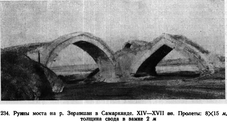 234. Руины моста на р. Зеравшан в Самарканде