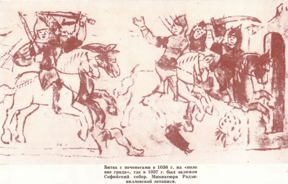 Битва с печенегами в 1036 г. на «поле вне града», где был заложен Софийский собор
