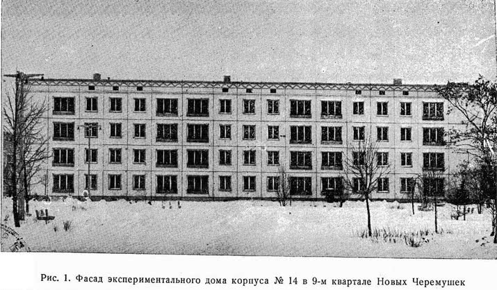 Рис. 1. Фасад экспериментального дома корпуса