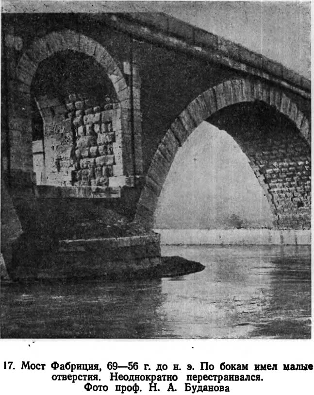 17. Мост Фабриция, 69—56 г. до н.э.