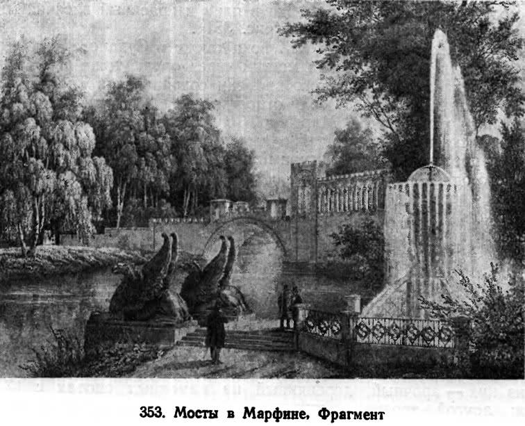 353. Мосты в Марфине. Фрагмент