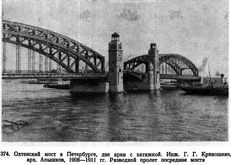 374. Охтенский мост в Петербурге, две арки с затяжкой