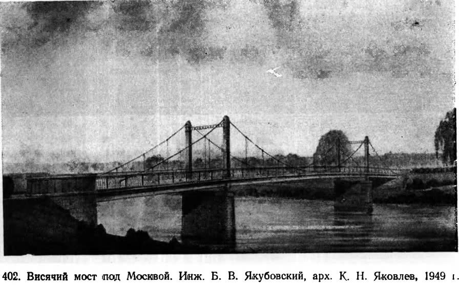 402. Висячий мост над Москвой