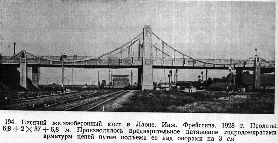 194. Висячий железобетонный мост в Лаоне