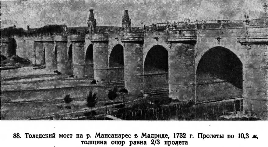 88. Толедский мост на р. Мансанарес в Мадриде, 1732 г.