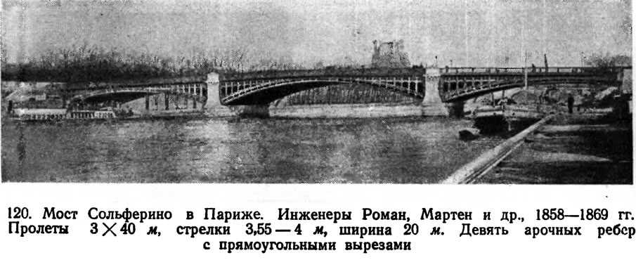 120. Мост Сольферино в Париже