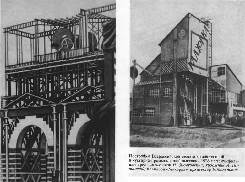 Постройки Всероссийской сельскохозяйственной и кустарно-промышленной выставки 1923 г