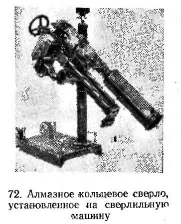 72. Алмазное кольцевое сверло, установленное на сверлильную машину