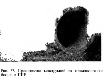 Рис. 37. Производство конструкций из шлакощелочного бетона в ПНР