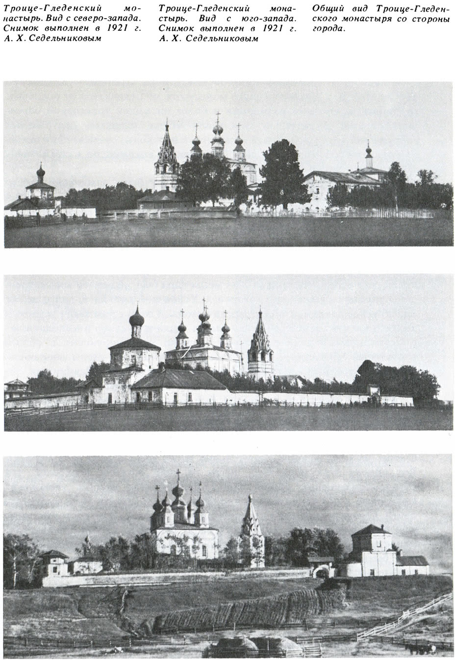 Троице-Гледенский монастырь. Вид с северо-запада. 1921 г.