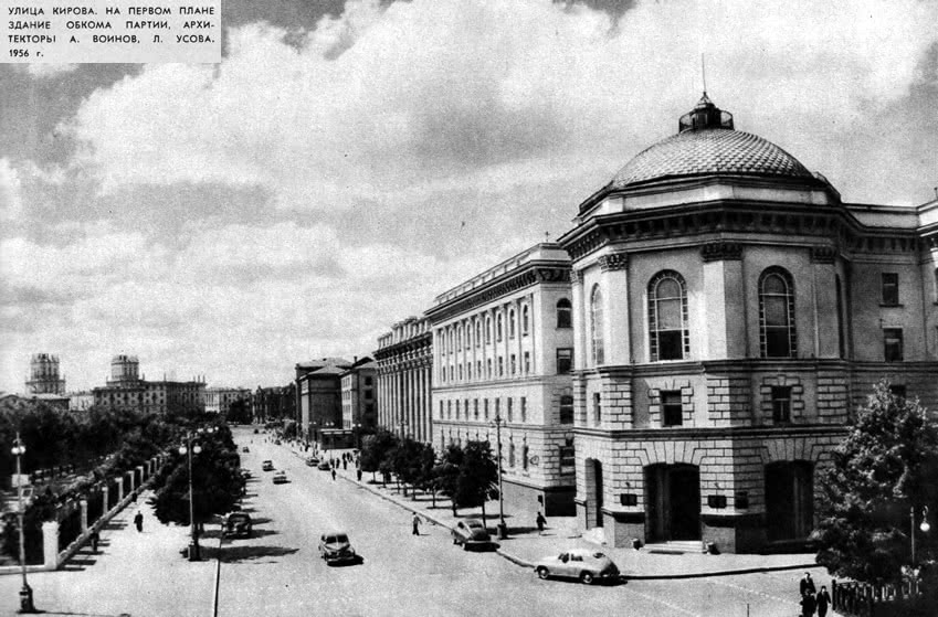 Улица Кирова. На первом плане здание обкома партии. 1956 год