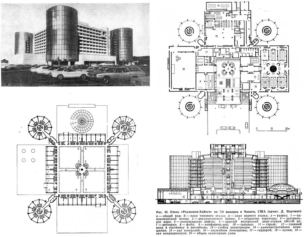 Рис. 44. Отель «Редженси-Хайэтт» на 750 номеров в Чикаго, США