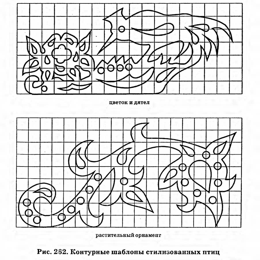 Рис. 262. Контурные шаблоны стилизованных птиц