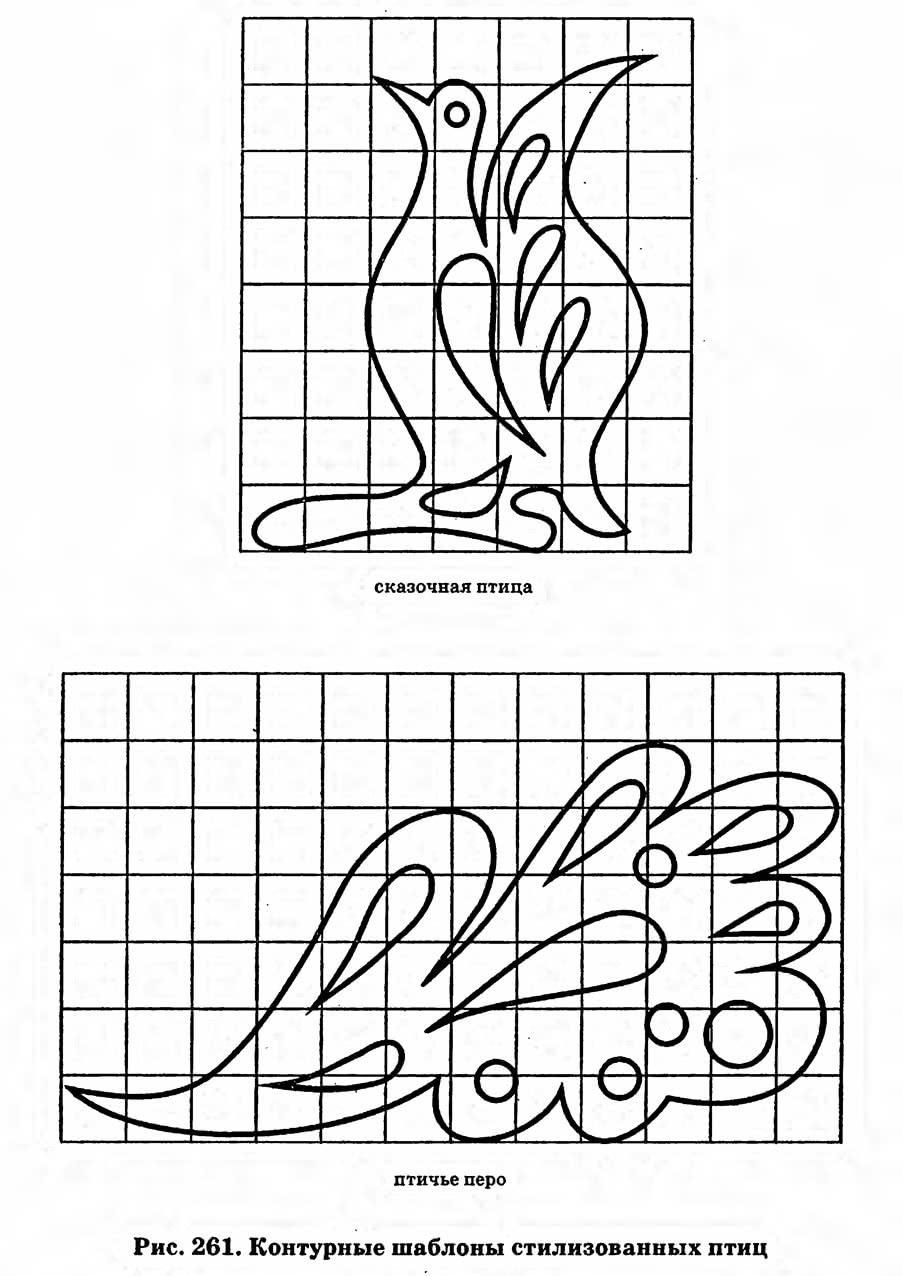 Рис. 261. Контурные шаблоны стилизованных птиц