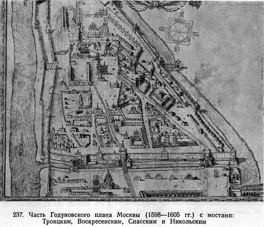 237. Часть Годуновского плана Москвы (1598—1605 гг.) с мостами