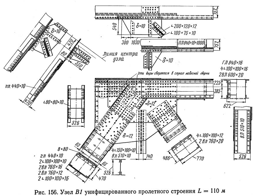 Рис. 156. Узел В1 унифицированного пролетного строения L=110 м