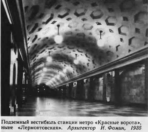 Подземный вестибюль станции метро «Красные ворота», ныне «Лермонтовская»