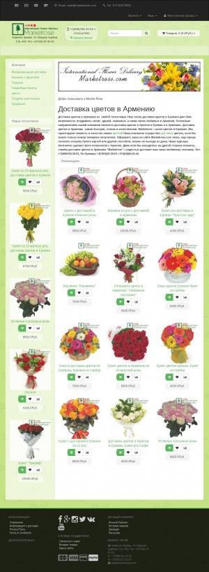Предпросмотр для marketrose.com — Магазин цветов с доставкой в Ереване