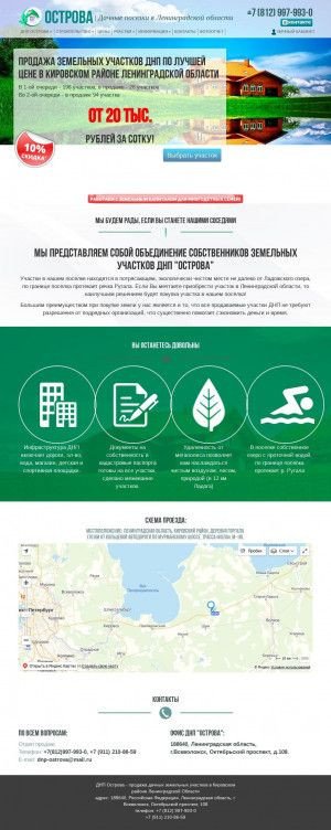 Предпросмотр для dnp-ostrova.ru — Острова