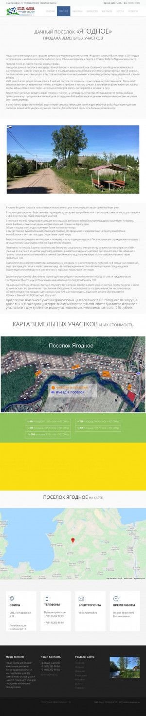 Предпросмотр для dnp-yagodnoe.ru — Ягодное