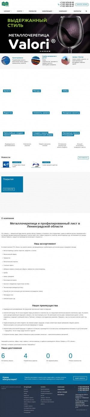 Предпросмотр для www.metallprofil-lo.ru — ПТК Феникс