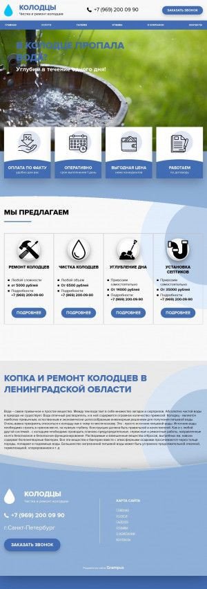Предпросмотр для svoj-kolodec.ru — Колодцы