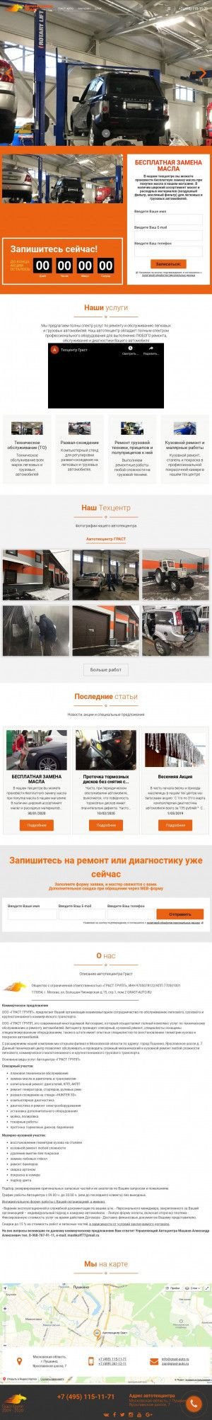 Предпросмотр для grast-auto.ru — Автосервис Grast