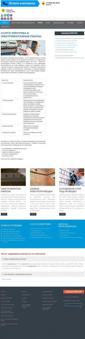 Предпросмотр для j-elektrik.ru — Услуги электрика