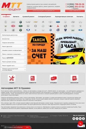 Предпросмотр для mtt-auto.ru — Автосервис МТТ