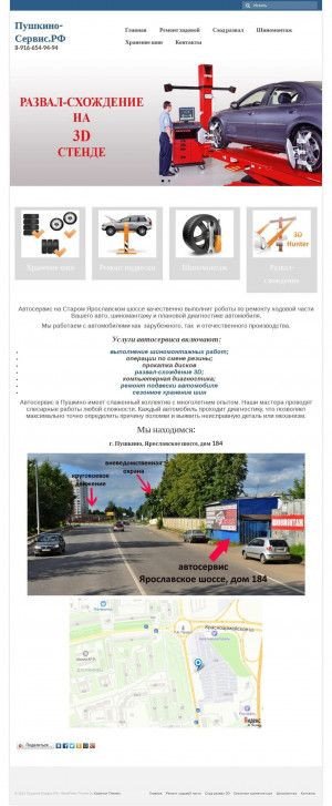 Предпросмотр для pushkino-servis.ru — Автосервис