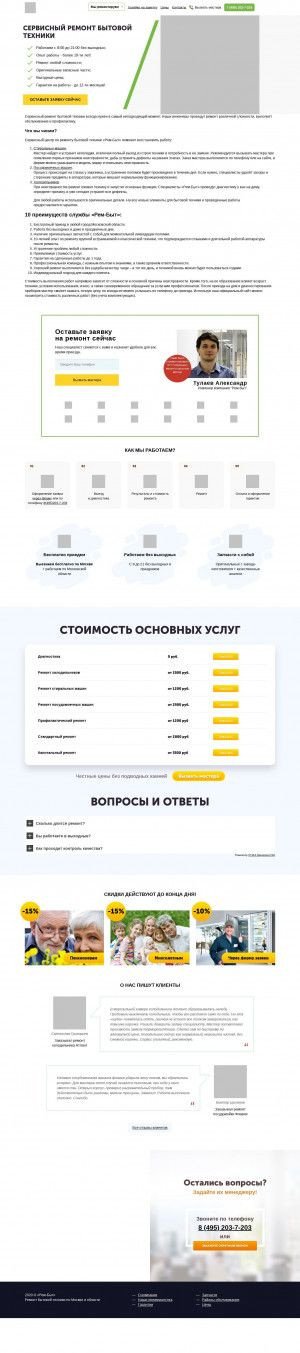 Предпросмотр для rem-bit.ru — Ремонт бытовой техники