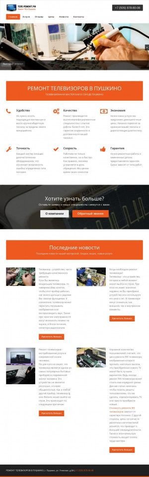 Предпросмотр для теле-ремонт.рф — Телеателье