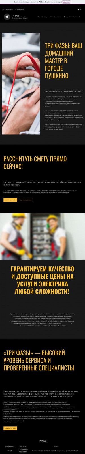 Предпросмотр для trifazy.wixsite.com — Три Фазы