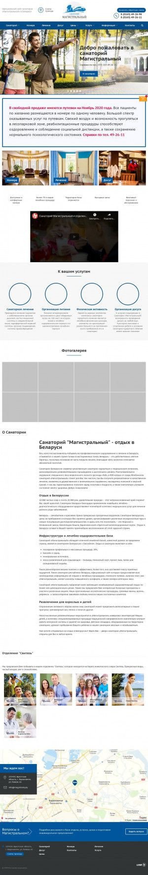 Предпросмотр для www.magistralny.by — Барановичское отделение Белорусской Железной Дороги РУП
