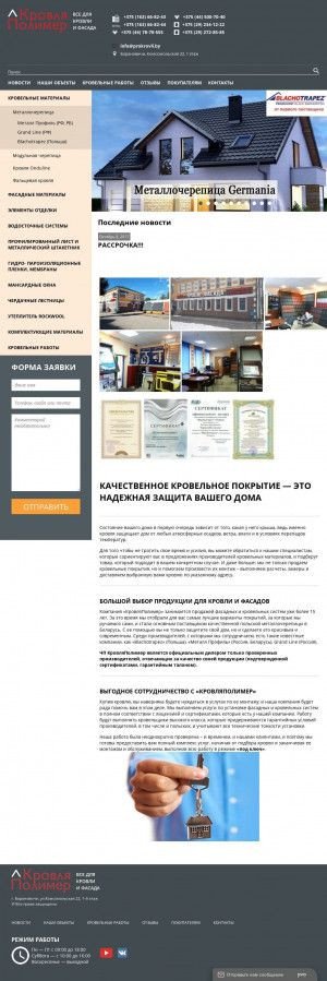 Предпросмотр для www.prokrovli.by — Кровляполимер