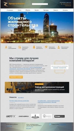 Предпросмотр для www.brandsp.by — Брандстройпроект ОДО филиал в г. Бобруйске