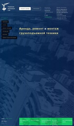 Предпросмотр для um79.by — Управление Механизации № 79, Бобруйск
