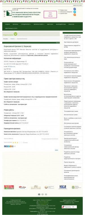 Предпросмотр для www.moa.by — Борисовский филиал РУП Минское областное агентство по государственной регистрации и земельному кадастру
