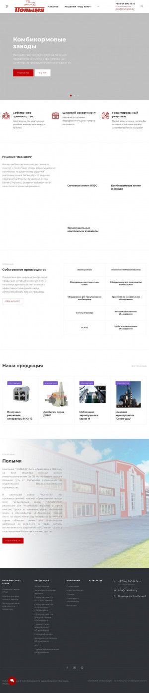 Предпросмотр для www.polymya.ru — Полымя Агро