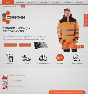 Предпросмотр для www.uniform.by — Стецкевич-Спецодежда